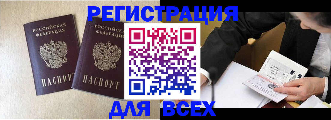 прописка регистрация в Аркадаке