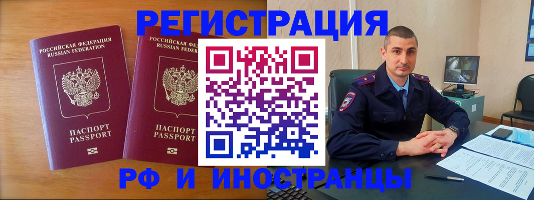 прописка для работы в Аркадаке